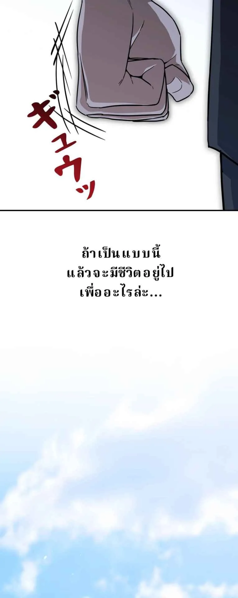 The Swordsmanship Instructor at the Academy ตอนที่ 2 หน้า 103