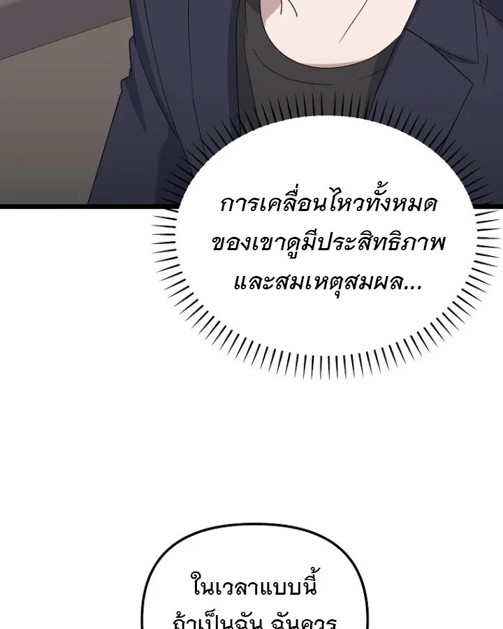 The Crazy Genius Composer Returns ตอนที่ 9 หน้า 85