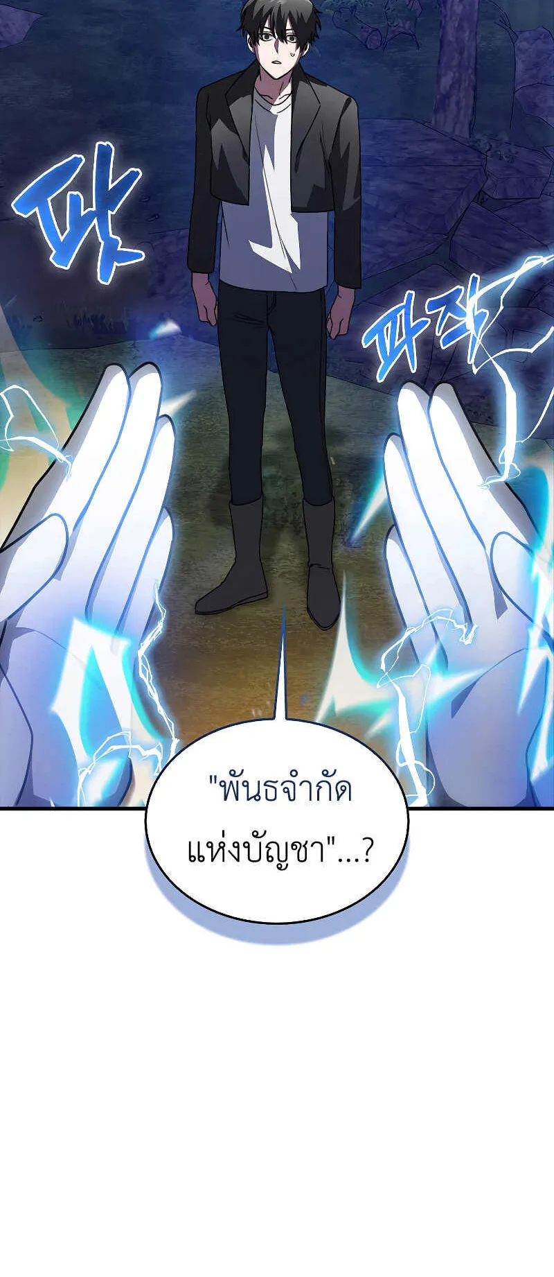 I Am Not a Regressor ตอนที่ 3 หน้า 93
