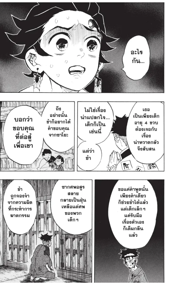 Kimetsu no yaiba ตอนที่ 135 หน้า 17