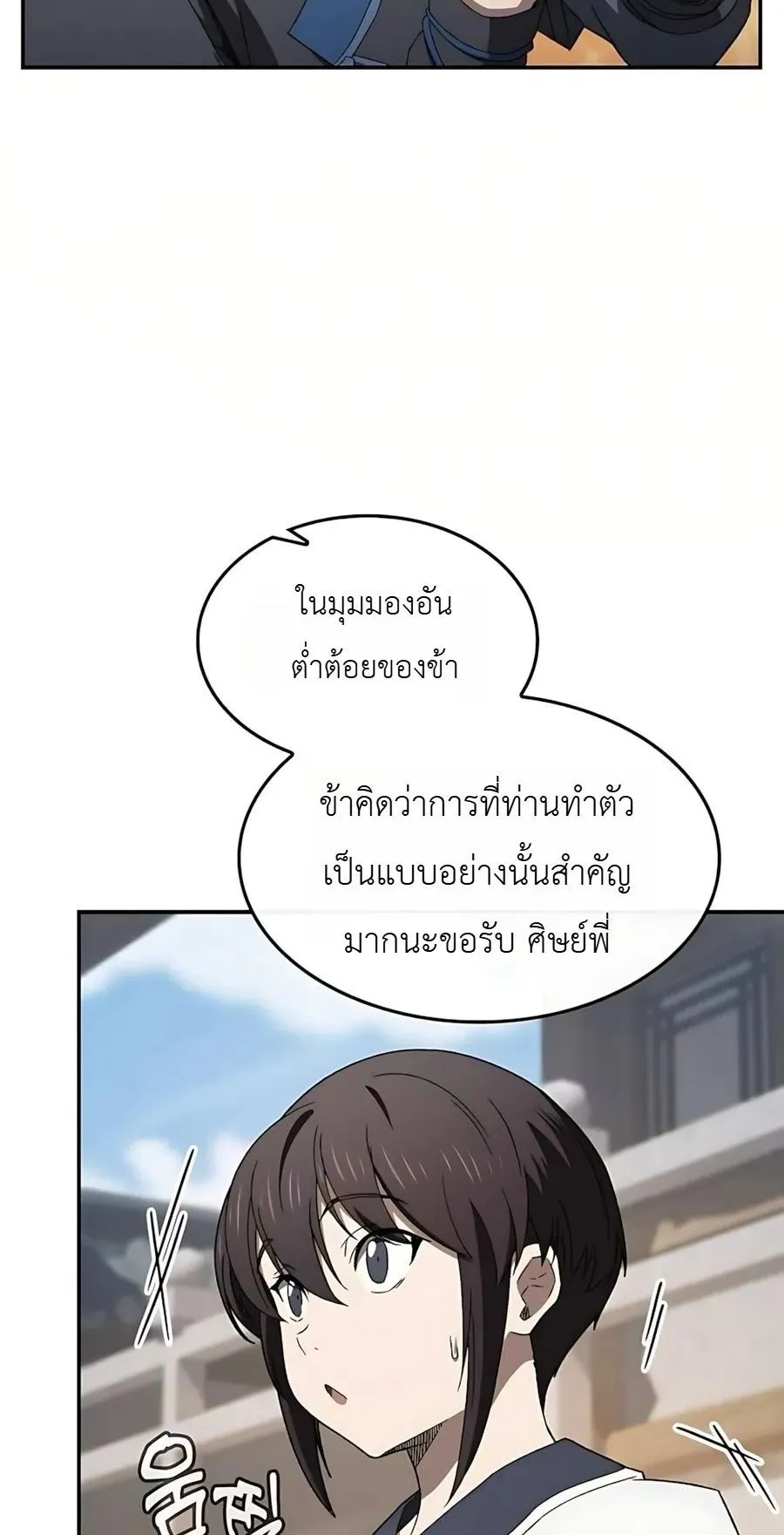 Pay-to-Win Martial God ตอนที่ 9 หน้า 34