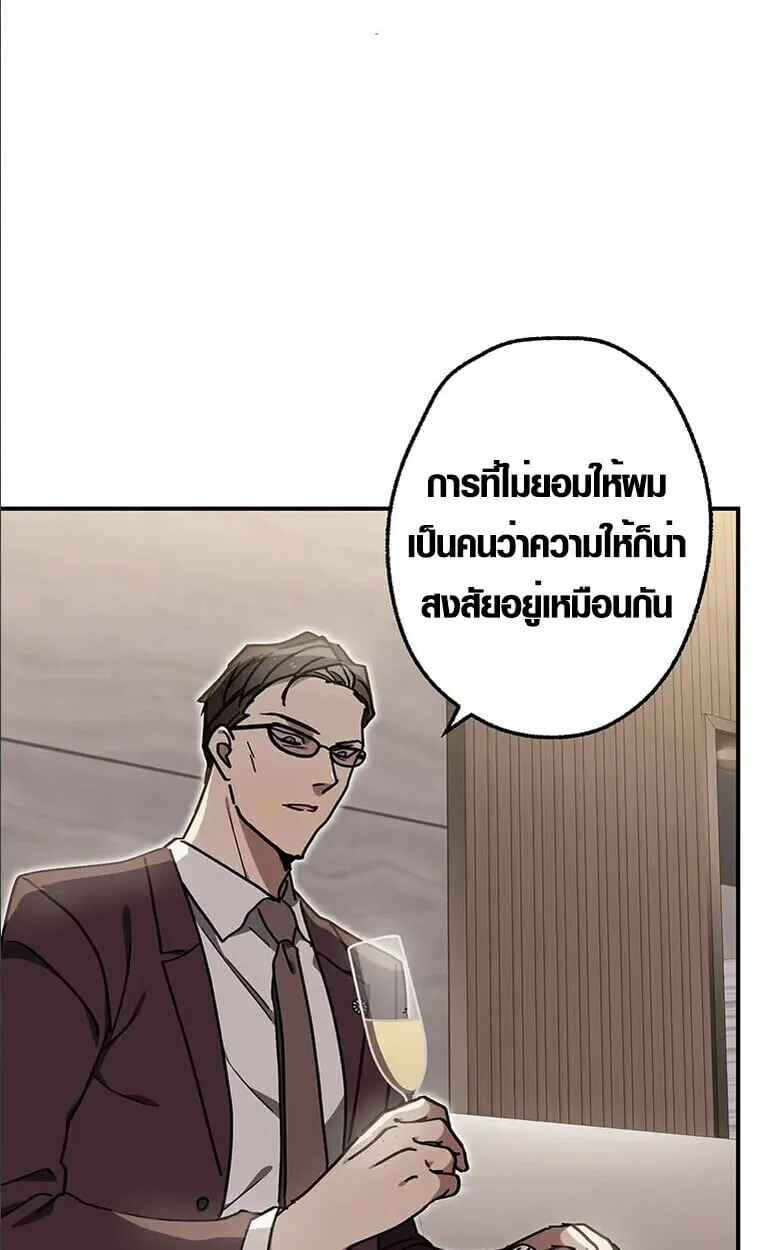 Aristocrat’s Revenge ตอนที่ 33 หน้า 46