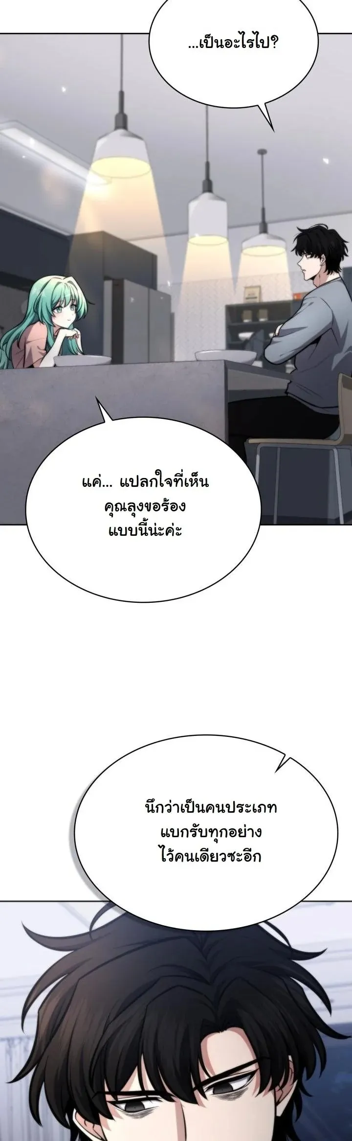 Kidnapped Dragon ตอนที่ 3 หน้า 14