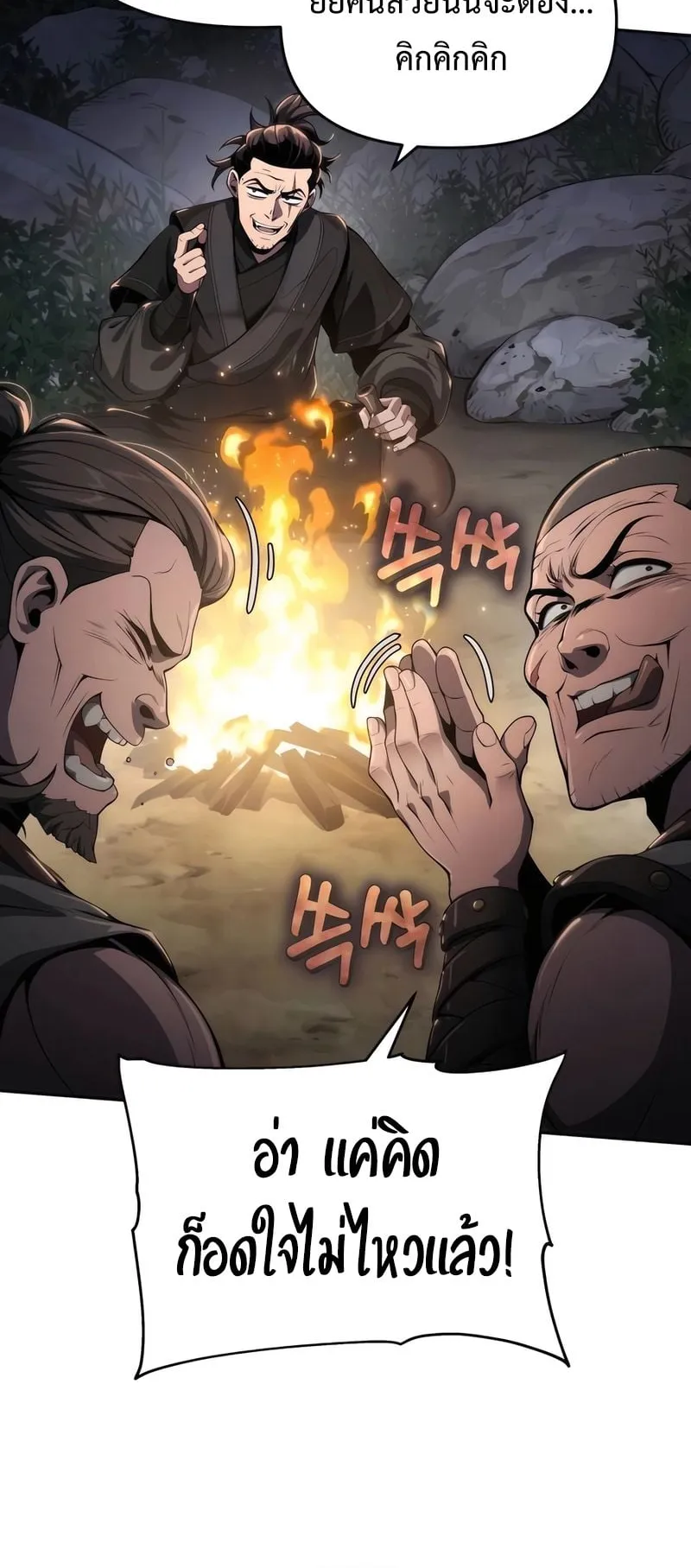 The Poison Master of Sacheon Tang Clan ตอนที่ 16 หน้า 10