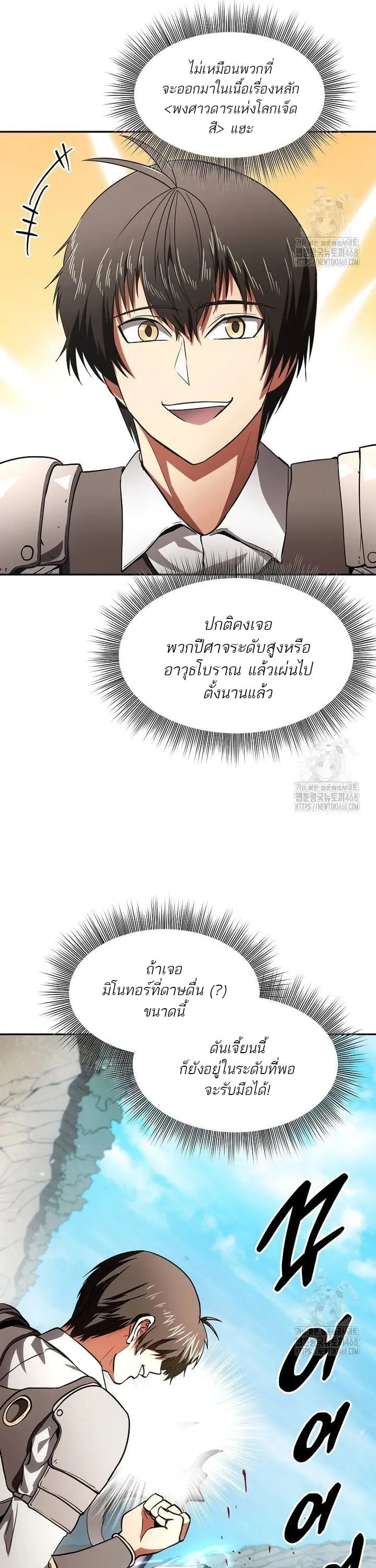 Trapped in a Crazy World as an Extra ตอนที่ 2 หน้า 30