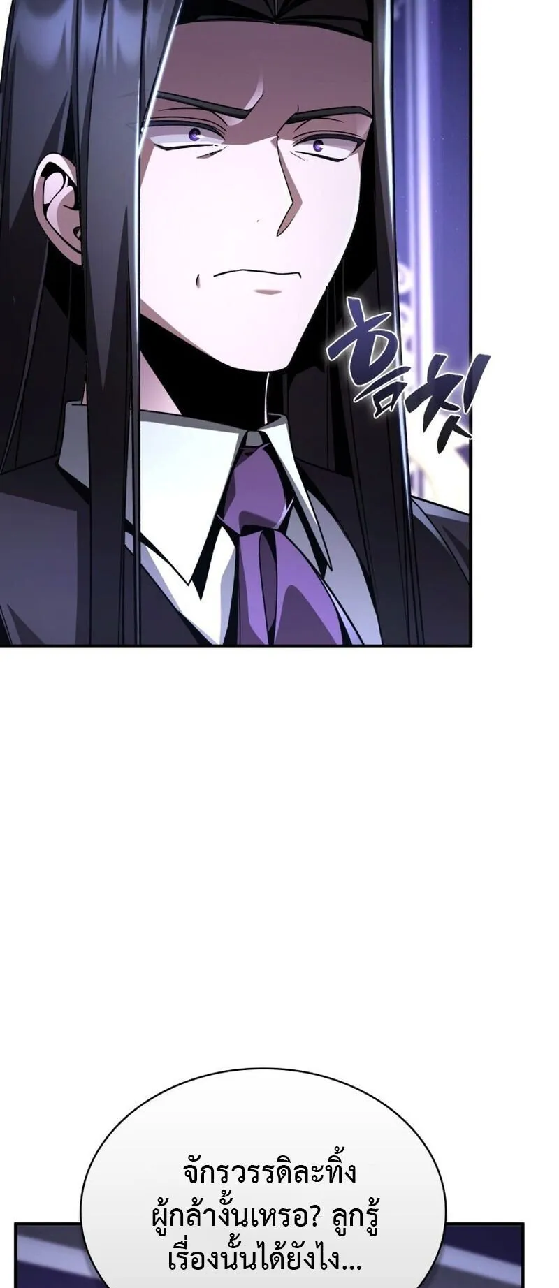 Dukedom’s Legendary Prodigy ตอนที่ 16 หน้า 31