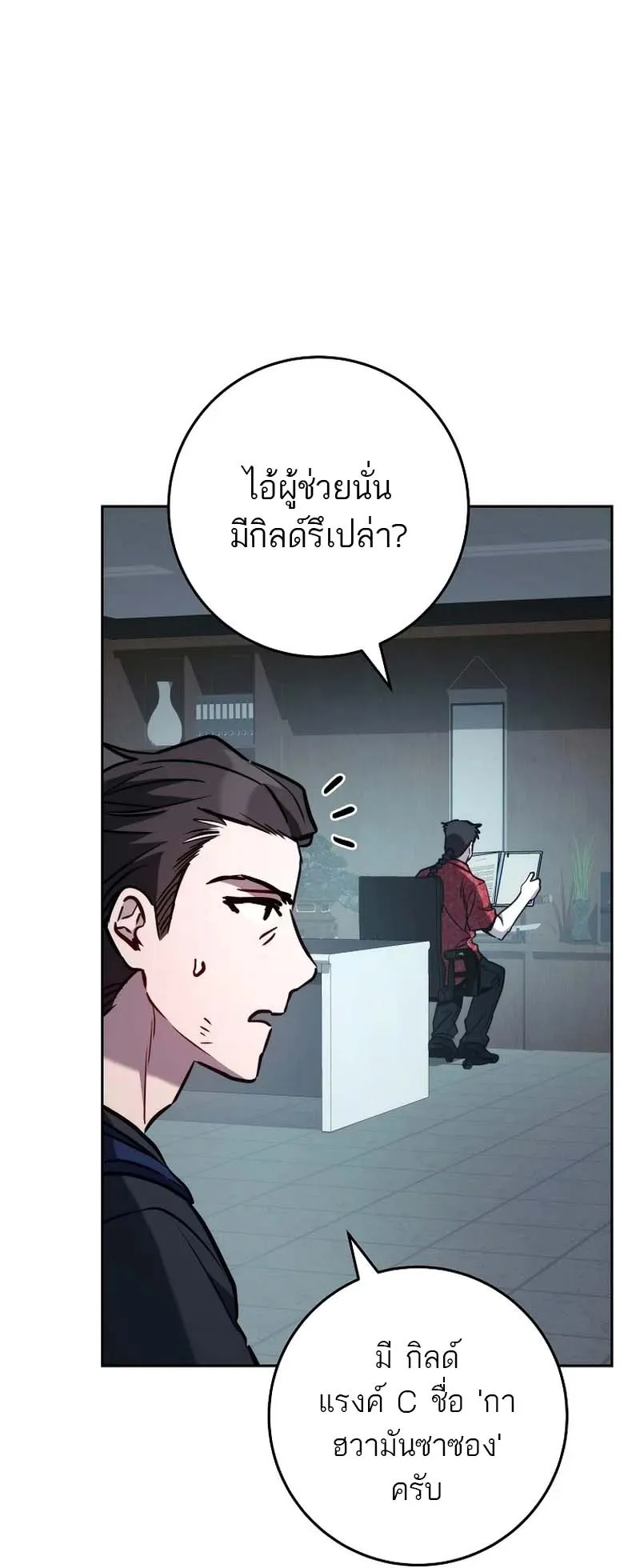 The Top Ranker’s Guide to an Aspiring Writer Life ตอนที่ 10 หน้า 77