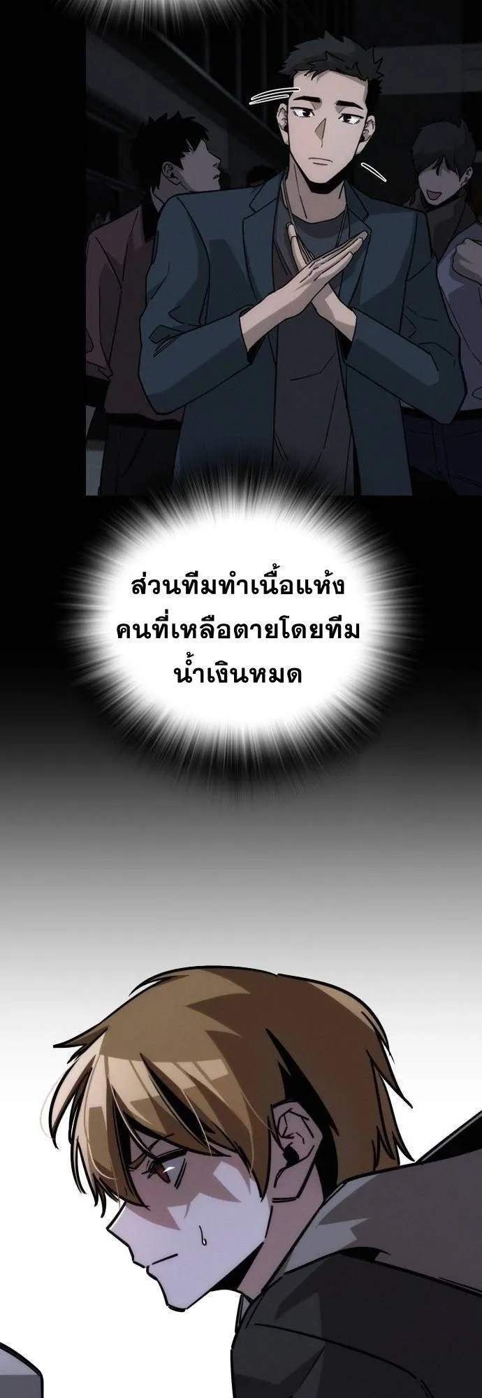 The Regressor Only Protects Me ตอนที่ 11 หน้า 47