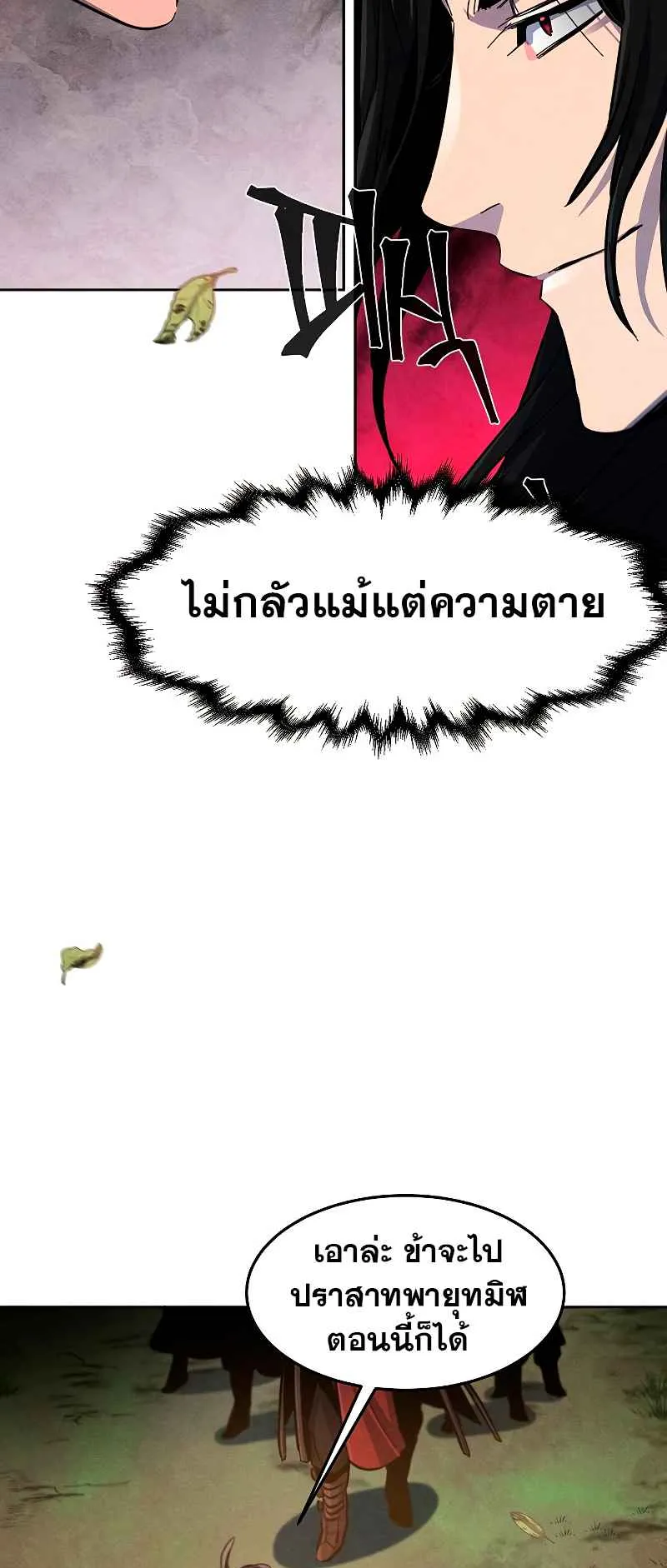 Return of the Mad Demon ตอนที่ 29 หน้า 69