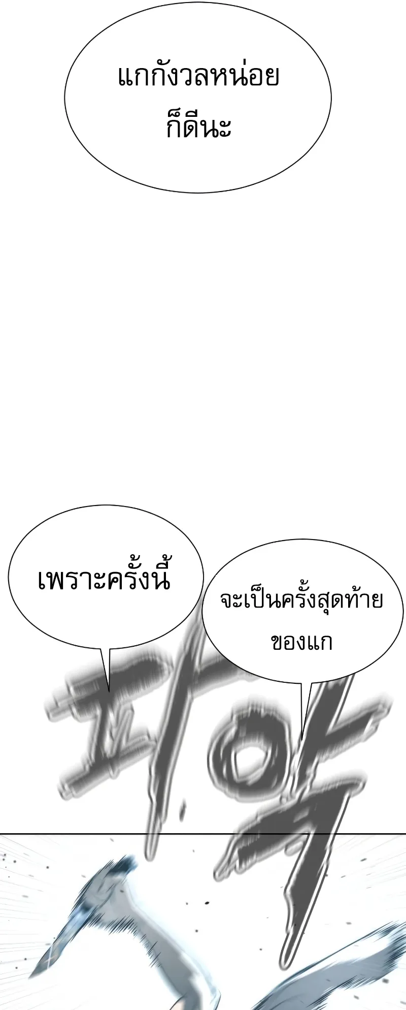 Killer Peter ตอนที่ 6 หน้า 27