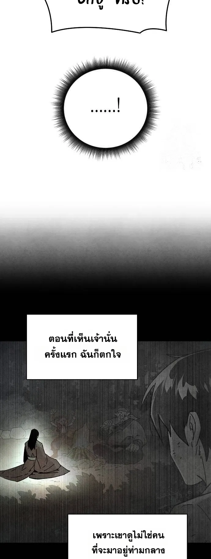 Reincarnated into a Cursed Game ตอนที่ 4 หน้า 50