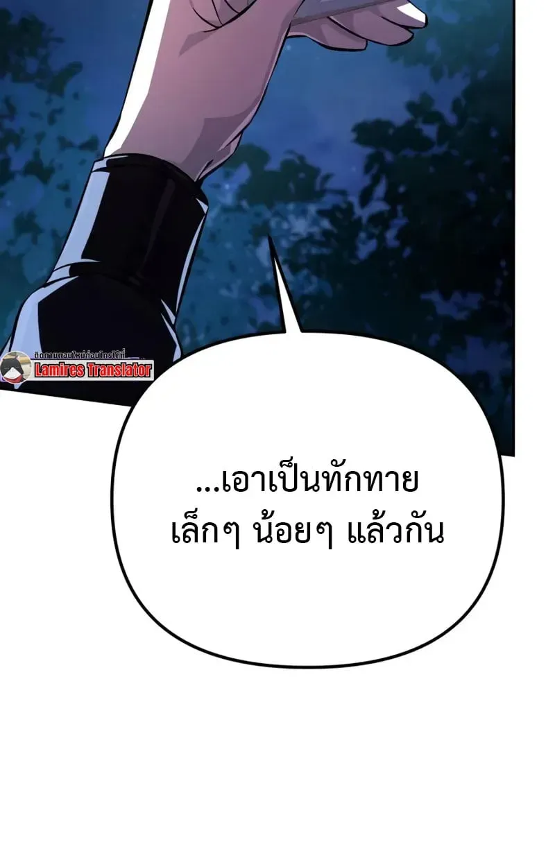Raising Villains the Right Way ตอนที่ 2 หน้า 103