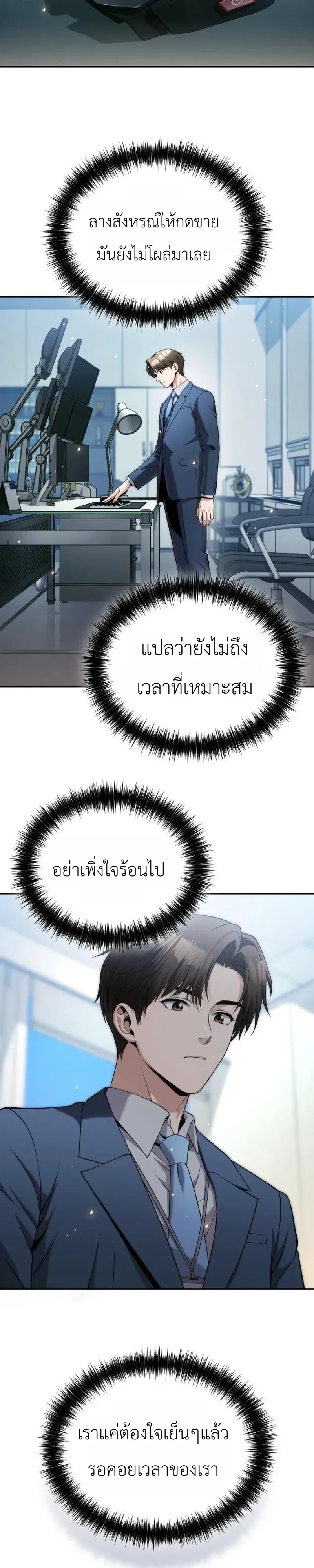 The Money Keeps Piling Up Even If I Spend It ตอนที่ 12 หน้า 27