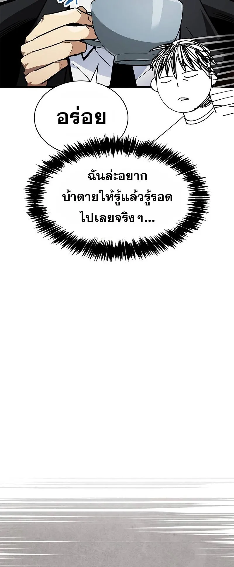 The Player Hides His Past ตอนที่ 1 หน้า 49