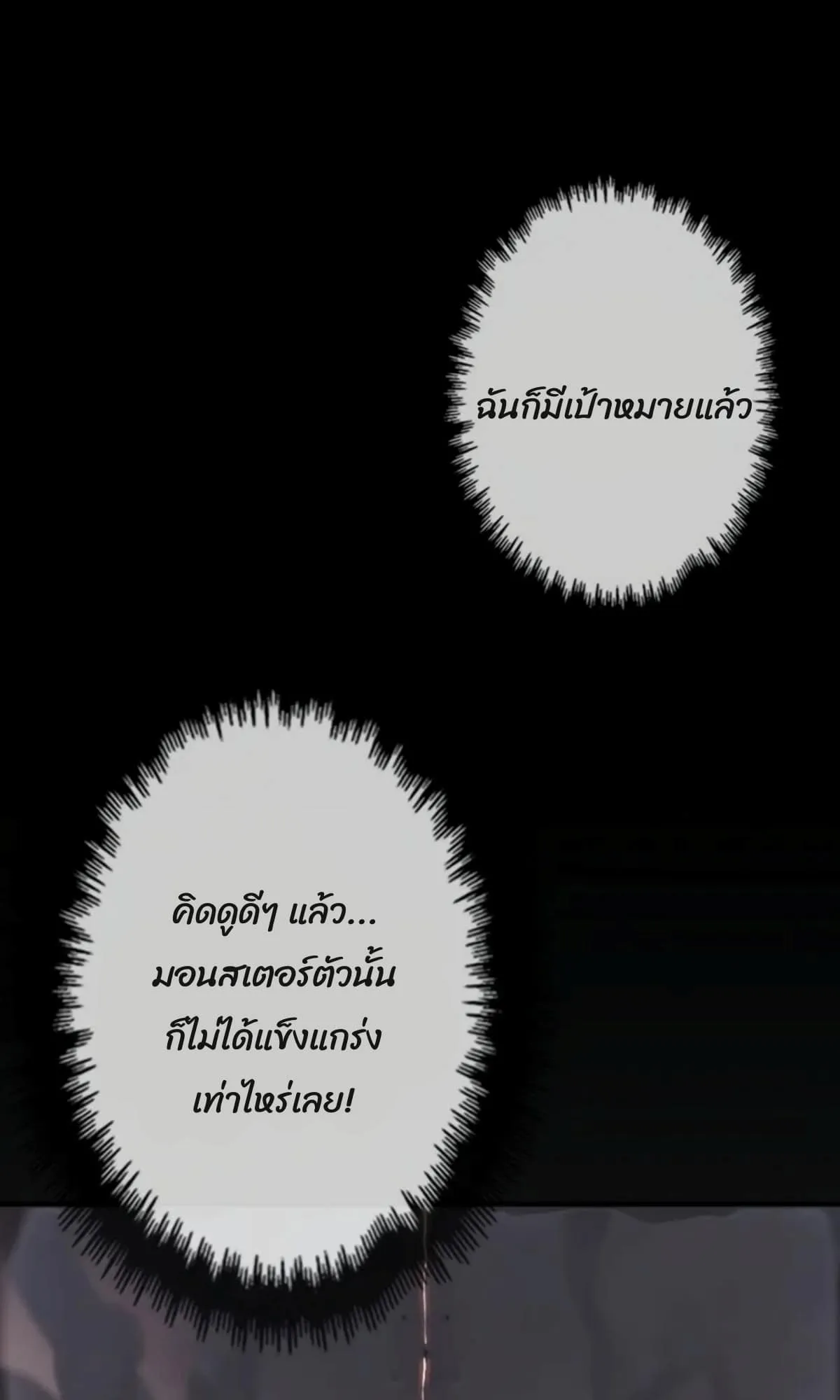Return From the Abyss ตอนที่ 3 หน้า 15