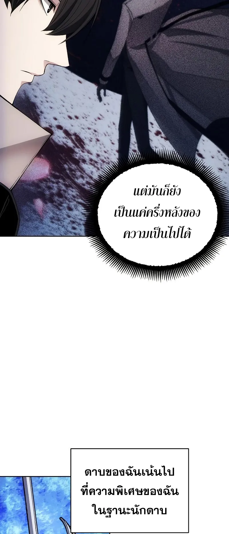 How To Live As a Villain ตอนที่ 32 หน้า 13