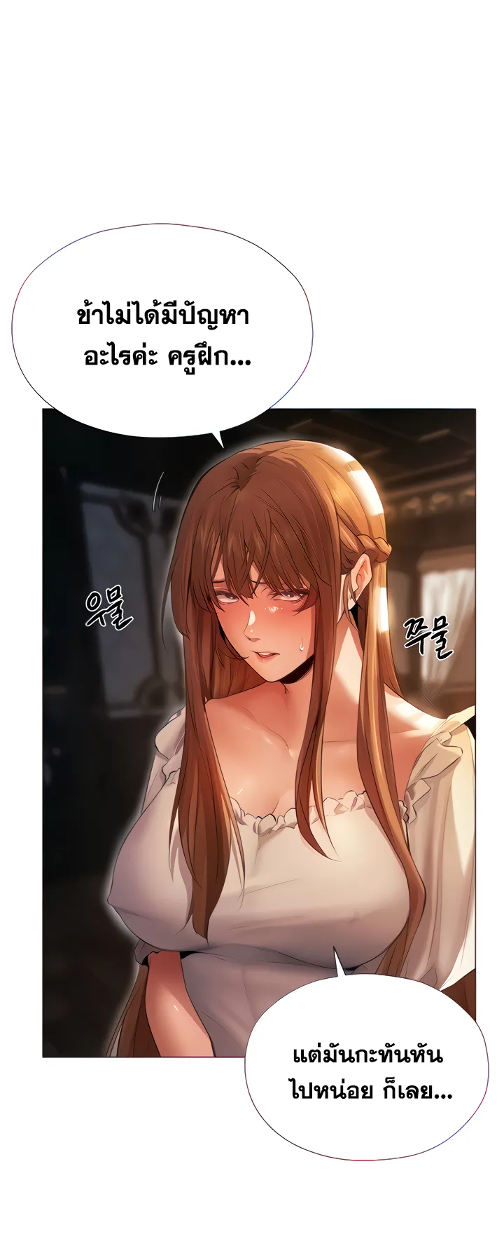 MILF Hunting In Another World ตอนที่ 6 หน้า 6