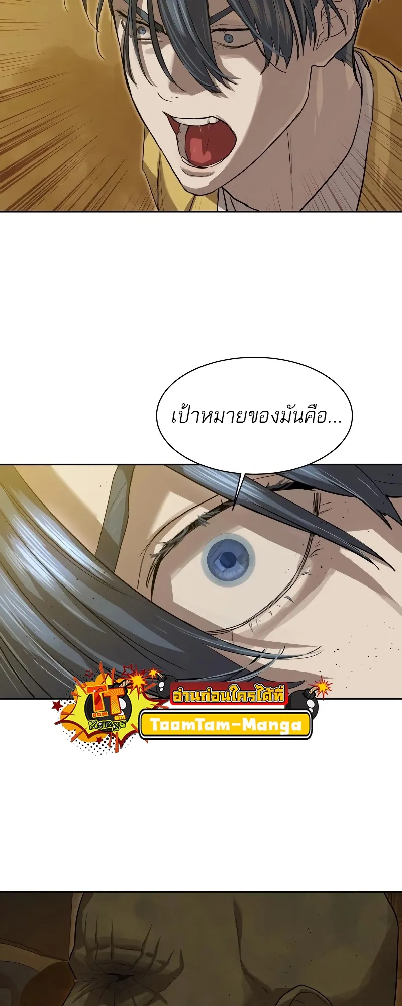 Special Civil Servant ตอนที่ 14 หน้า 68