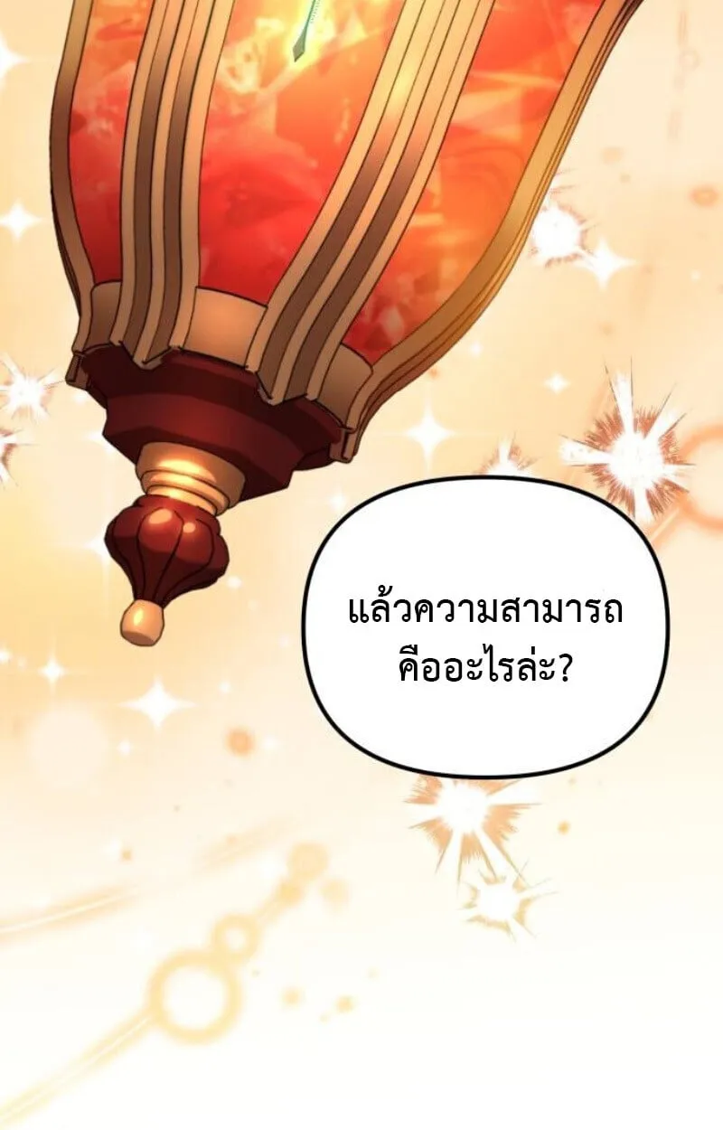 Raising Villains the Right Way ตอนที่ 12 หน้า 49