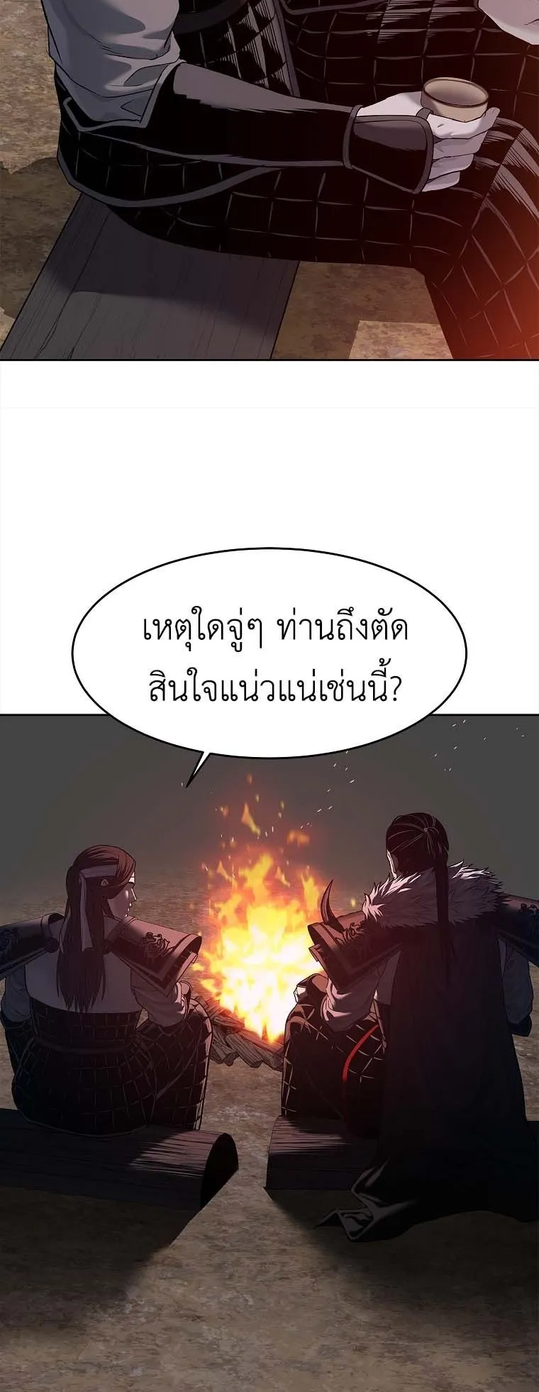 The Iron Emperor ตอนที่ 30 หน้า 6