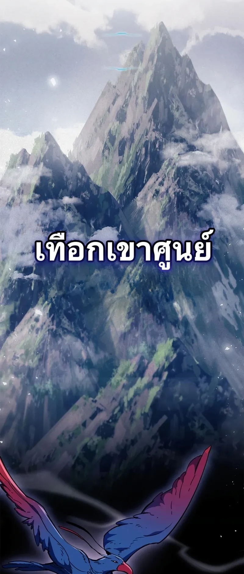 The Player Hides His Past ตอนที่ 101 หน้า 23