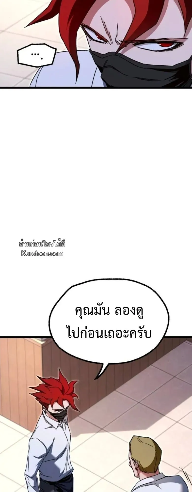 I Took Over The Academy With a Single Sashimi Knife ตอนที่ 54 หน้า 9