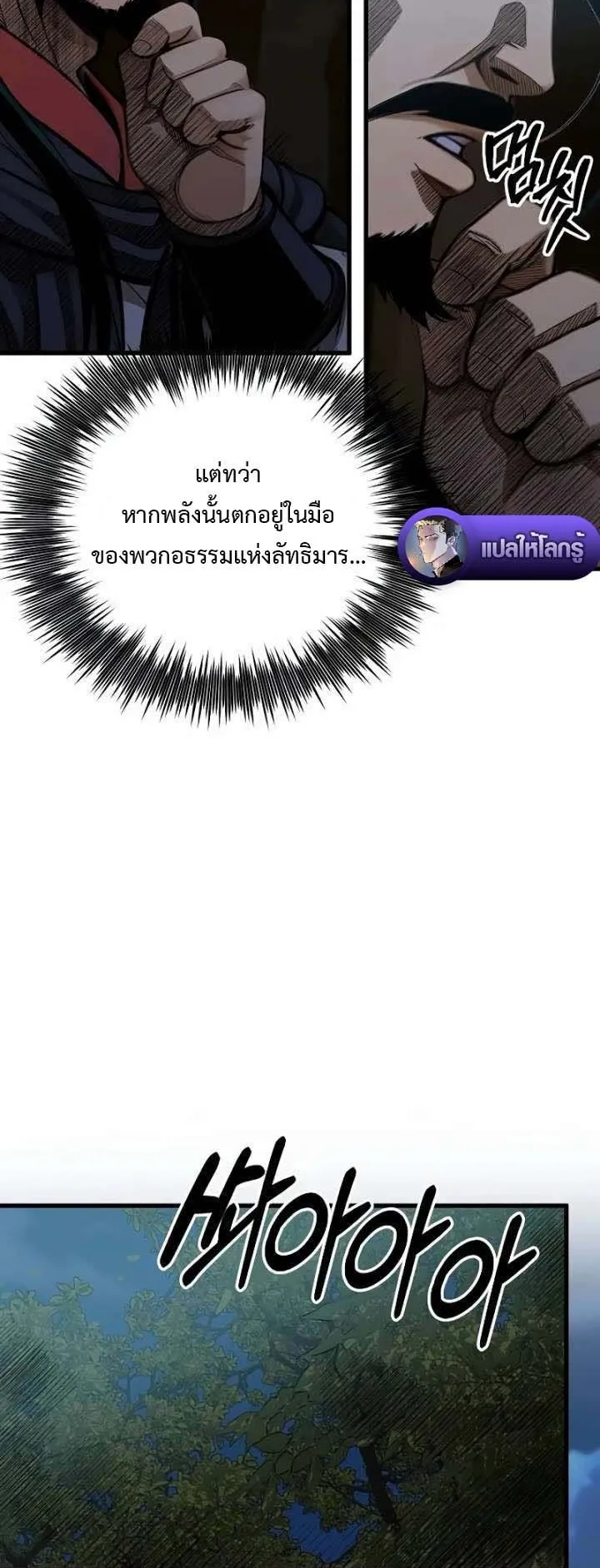 The Divine Sword of the Demonic Path ตอนที่ 16 หน้า 70