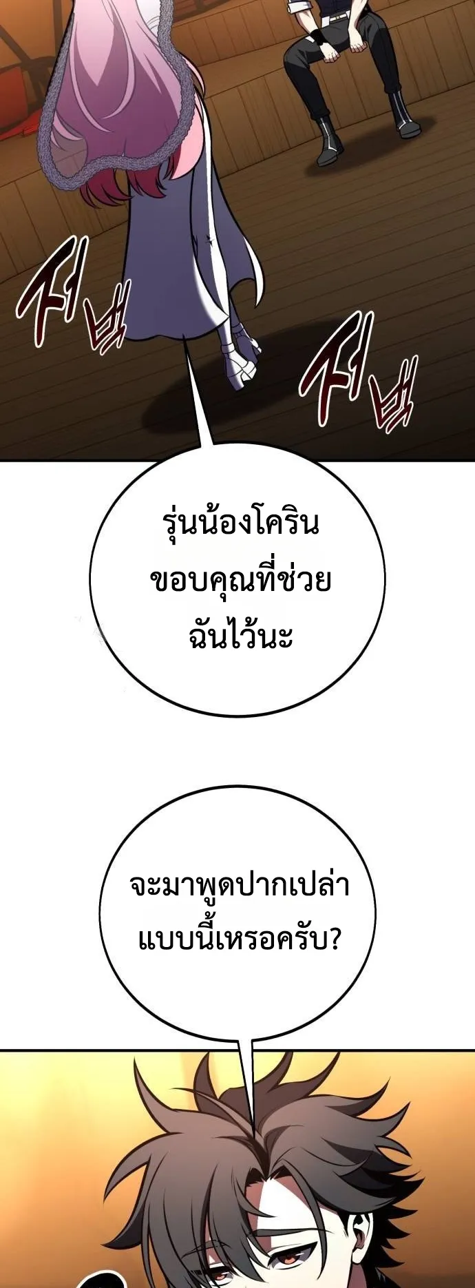 I Killed an Academy Player ตอนที่ 99 หน้า 39