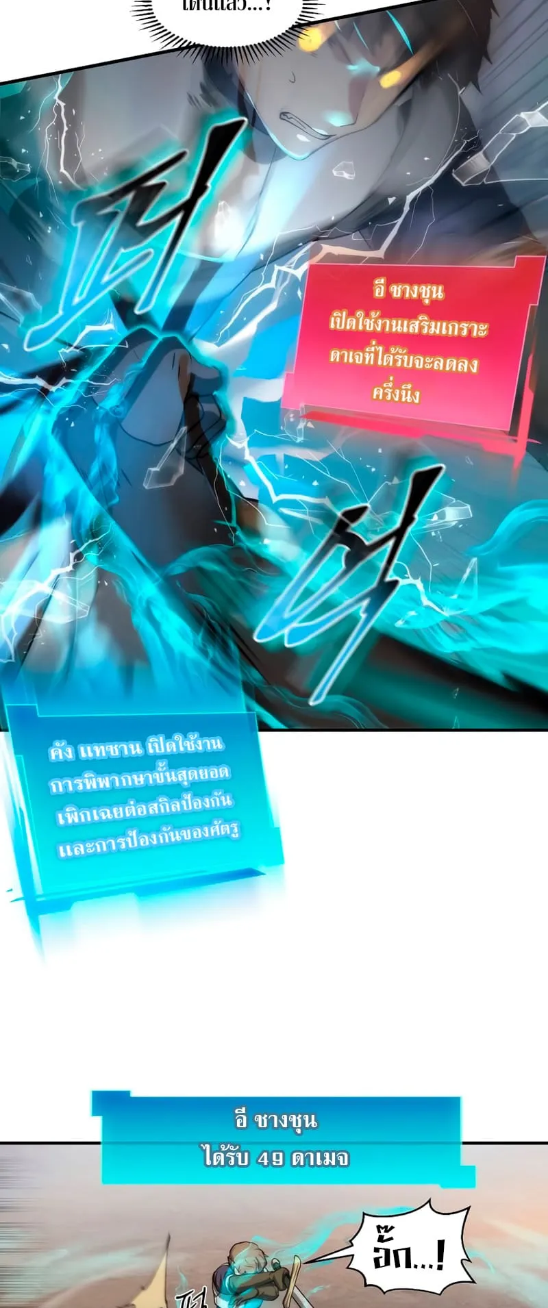 Level Up with Skills ตอนที่ 1 หน้า 62