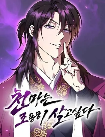 ปกThe Heavenly Demon Wants a Quiet Life