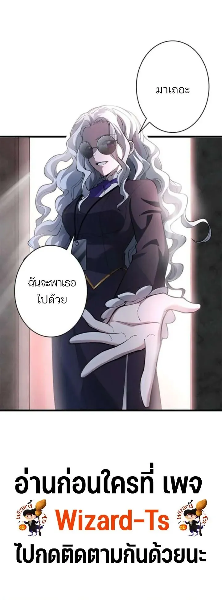 The Chosen SSS-Rank ตอนที่ 39 หน้า 42