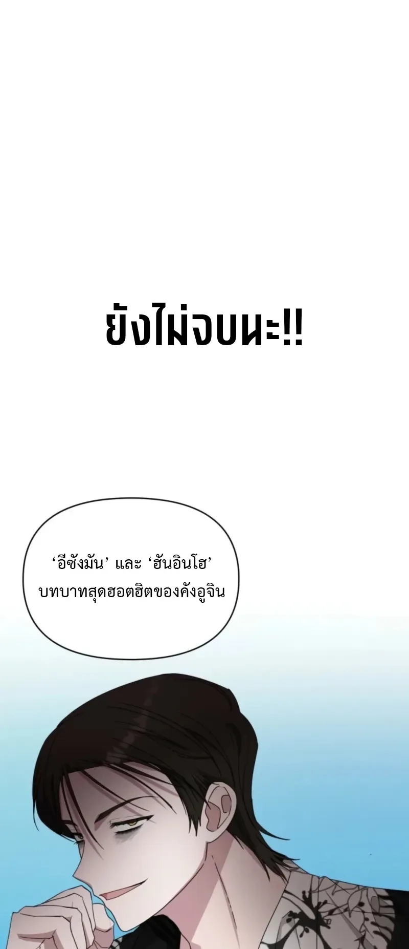 I Was Immediately Mistaken for a Monster Genius Actor ตอนที่ 73 หน้า 71