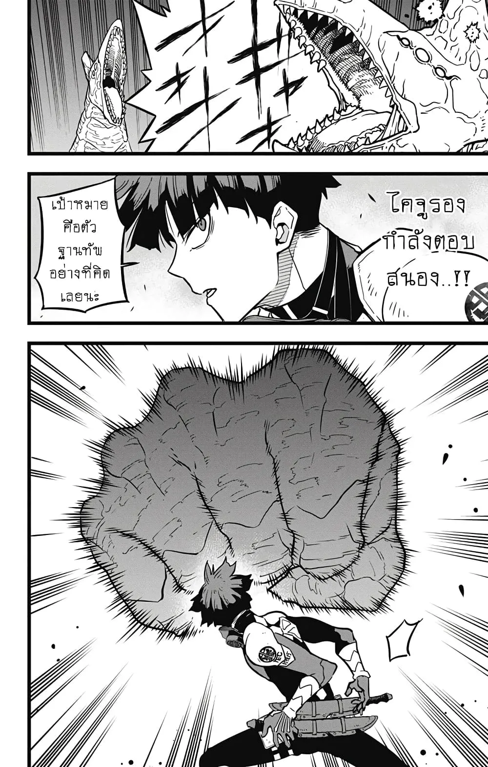 Kaiju no.8 ไคจูหมายเลข 8 ตอนที่ 25 หน้า 10