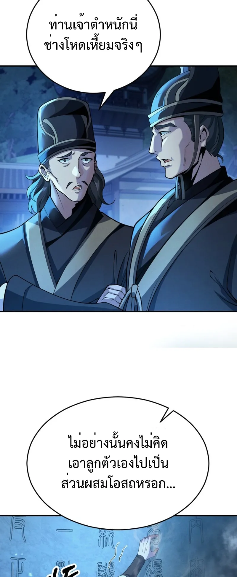 Reincarnated of Battle God ตอนที่ 1 หน้า 65