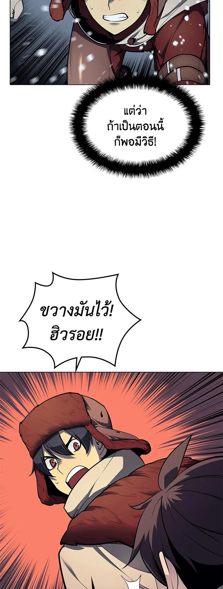 Overgeared ตอนที่ 39 หน้า 23