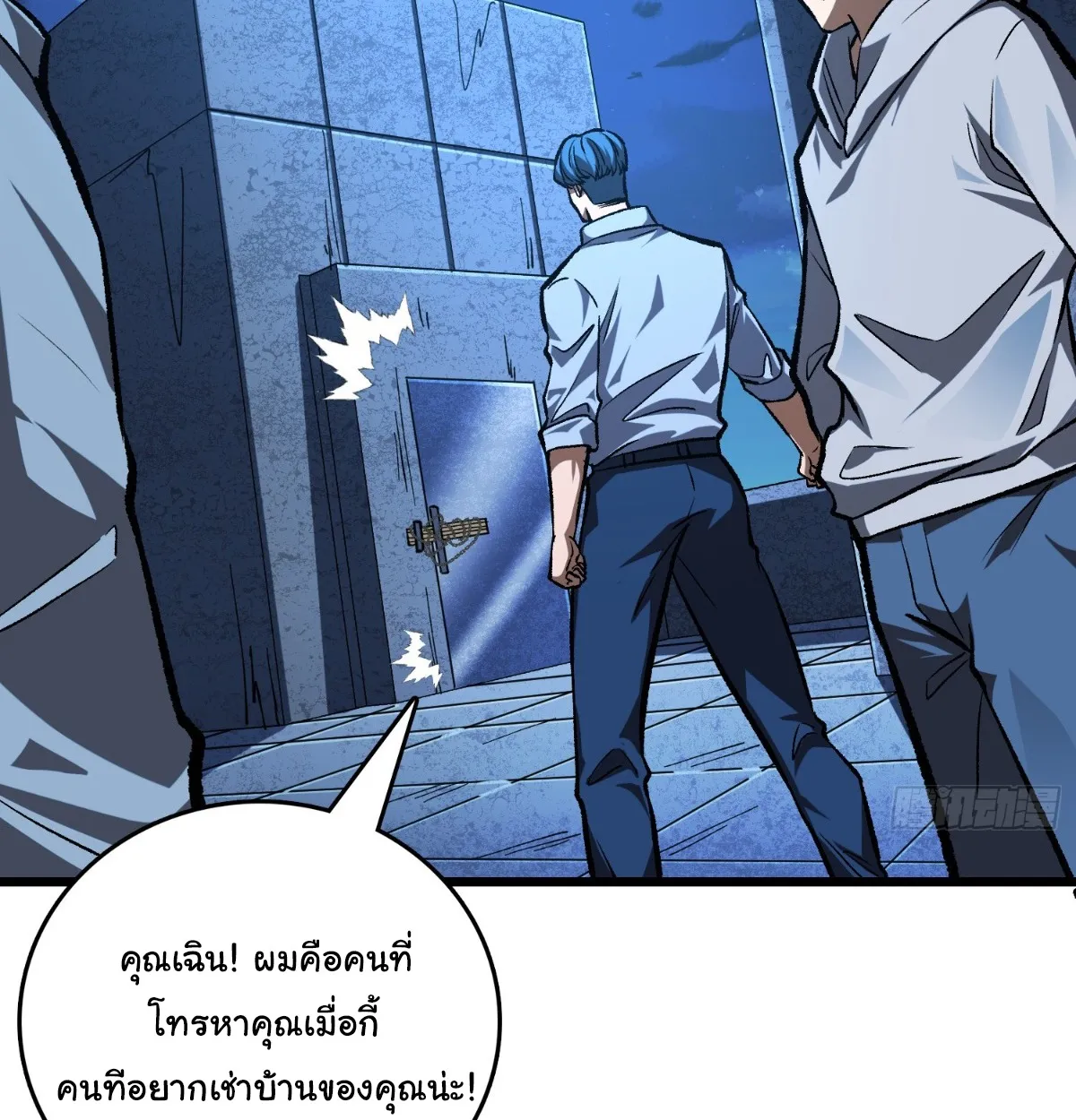 I Will Solo My Way Through This Apocalypse World ตอนที่ 7 หน้า 40