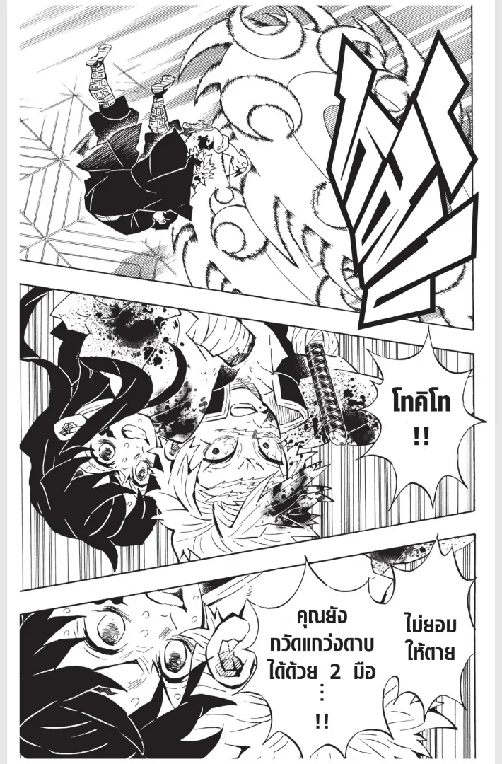 Kimetsu no yaiba ตอนที่ 172 หน้า 13