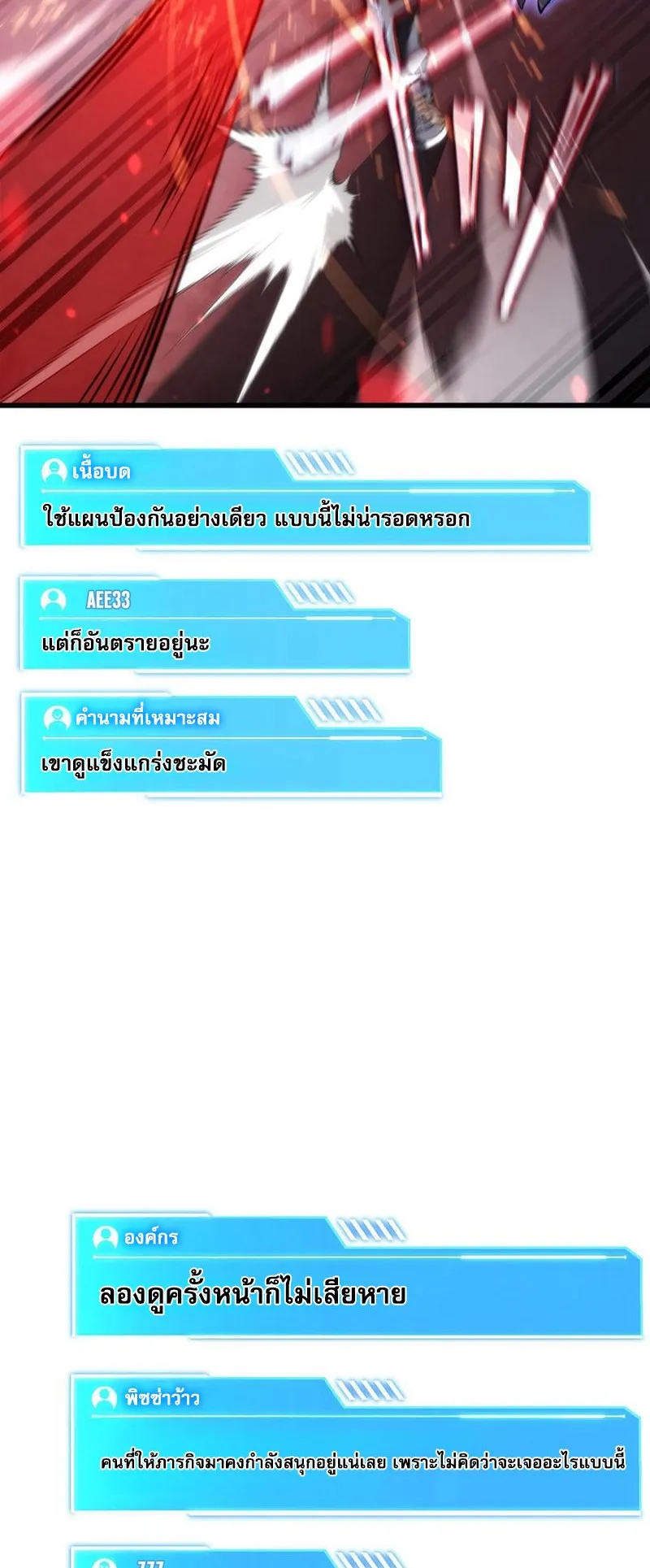 Reincarnator’s Stream ตอนที่ 8 หน้า 54