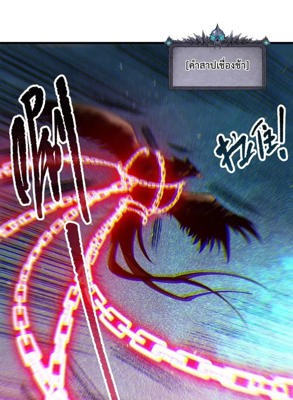 Disastrous Necromancer ตอนที่ 121 หน้า 56