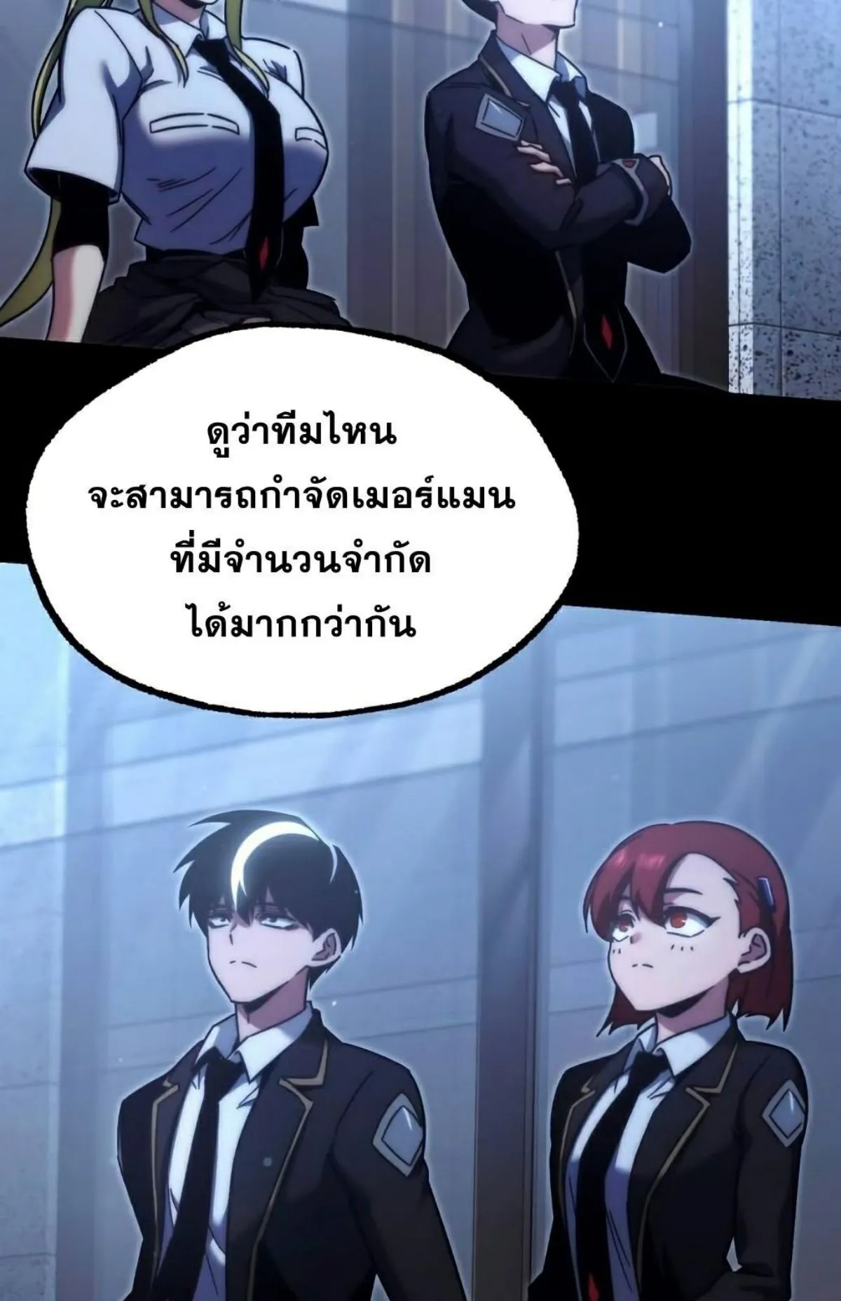 I Took Over The Academy With a Single Sashimi Knife ตอนที่ 16 หน้า 105