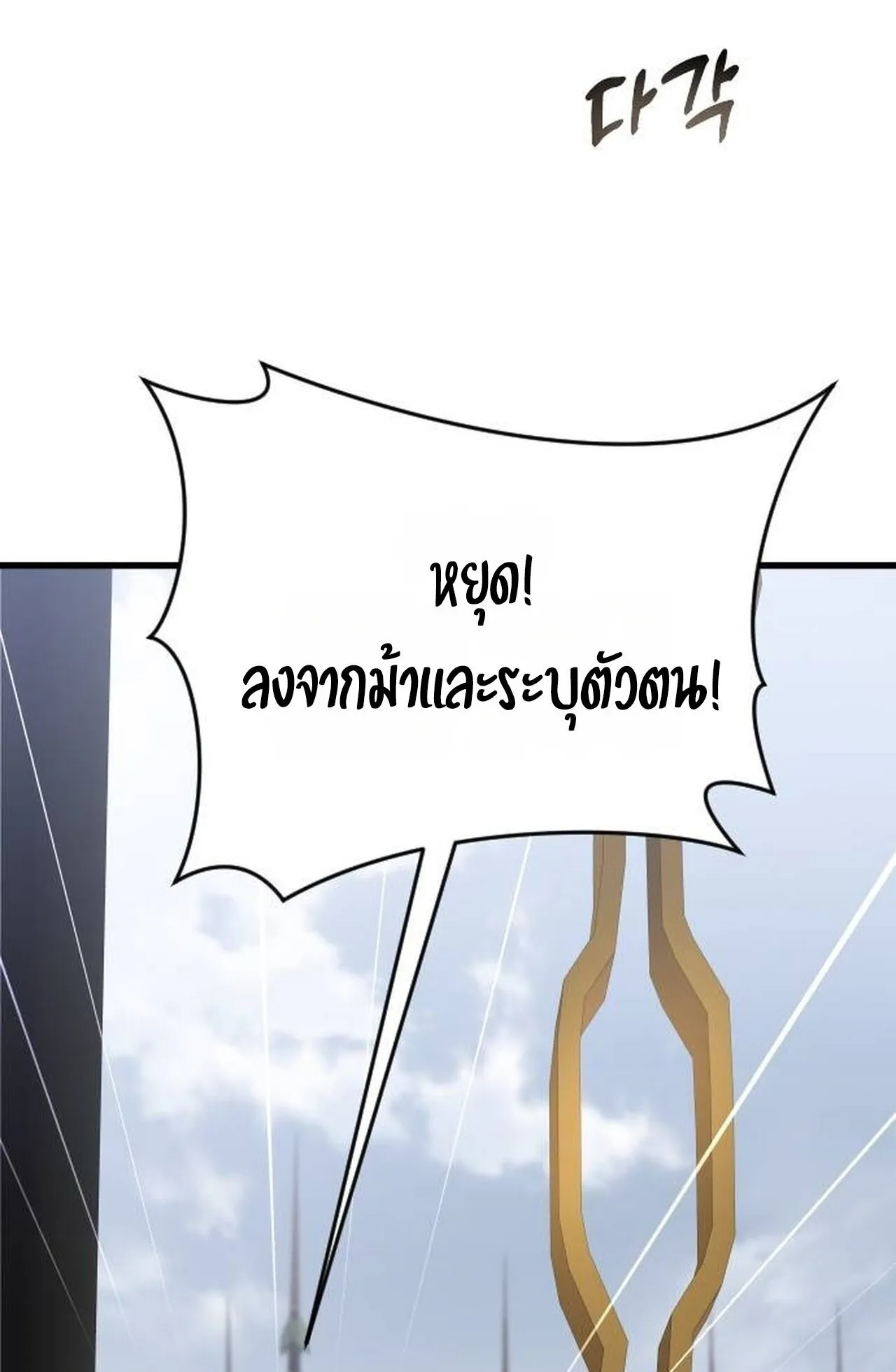The Genius Mage Who Uses His Fists ตอนที่ 30 หน้า 27