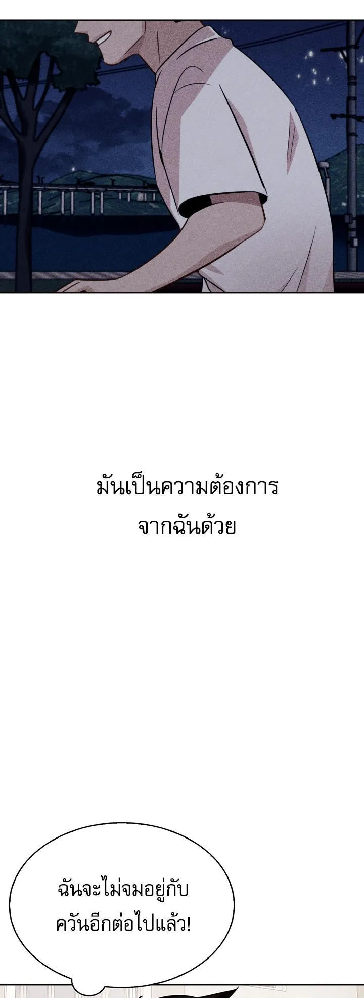 Be the Actor ตอนที่ 7 หน้า 65