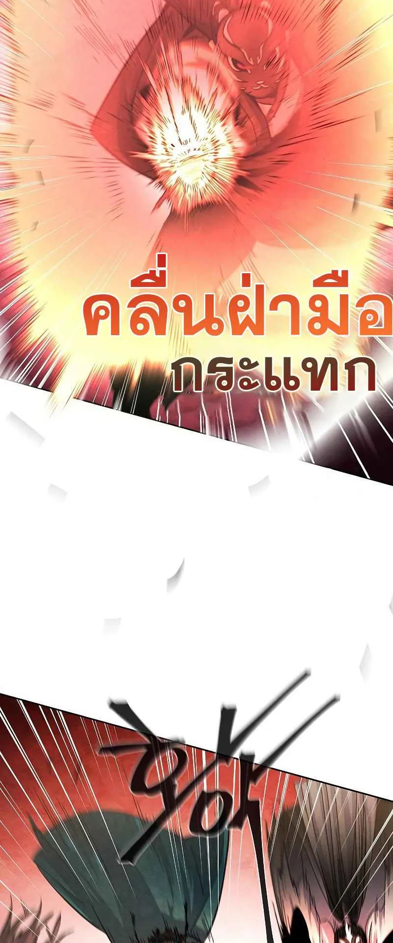 Return of the Mad Demon ตอนที่ 42 หน้า 4