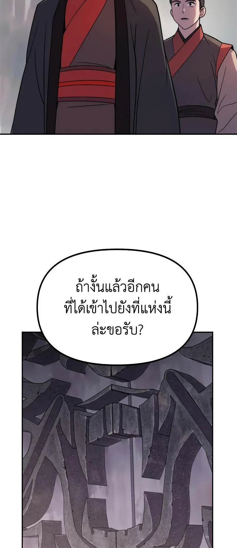 Chronicles of the Demon Faction ตอนที่ 7 หน้า 93