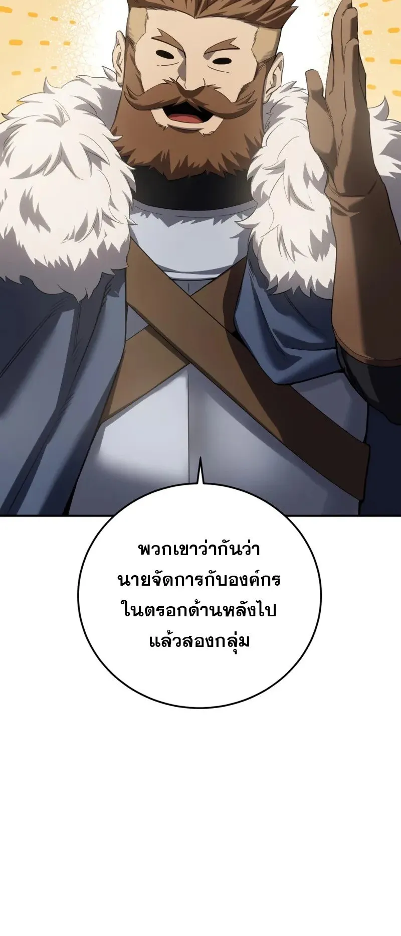 Star-Embracing Swordmaster ตอนที่ 88 หน้า 70