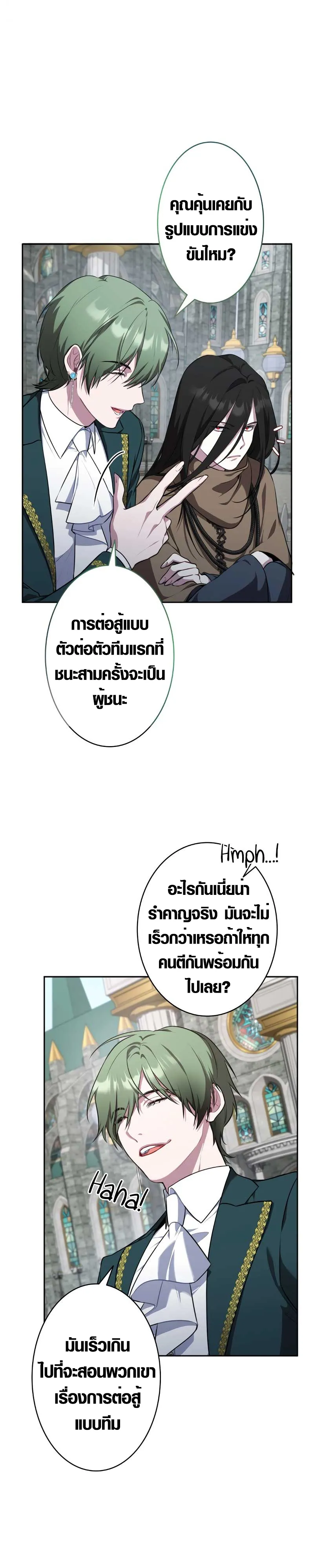 The Mighty Teacher Is a Roleplayer ตอนที่ 7 หน้า 25