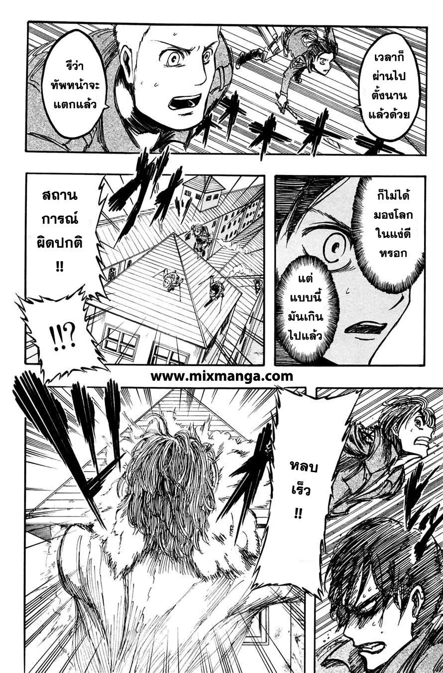 Attack on Titan ตอนที่ 4 หน้า 29