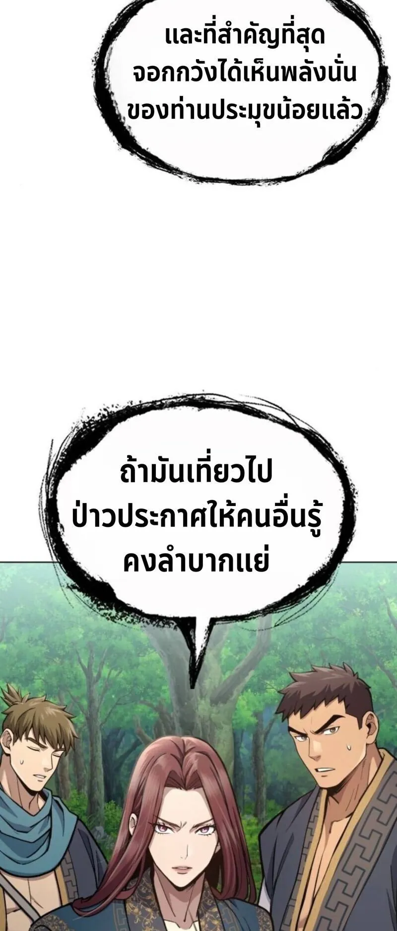 Regression of the Yong Clan Heir ตอนที่ 24 หน้า 52