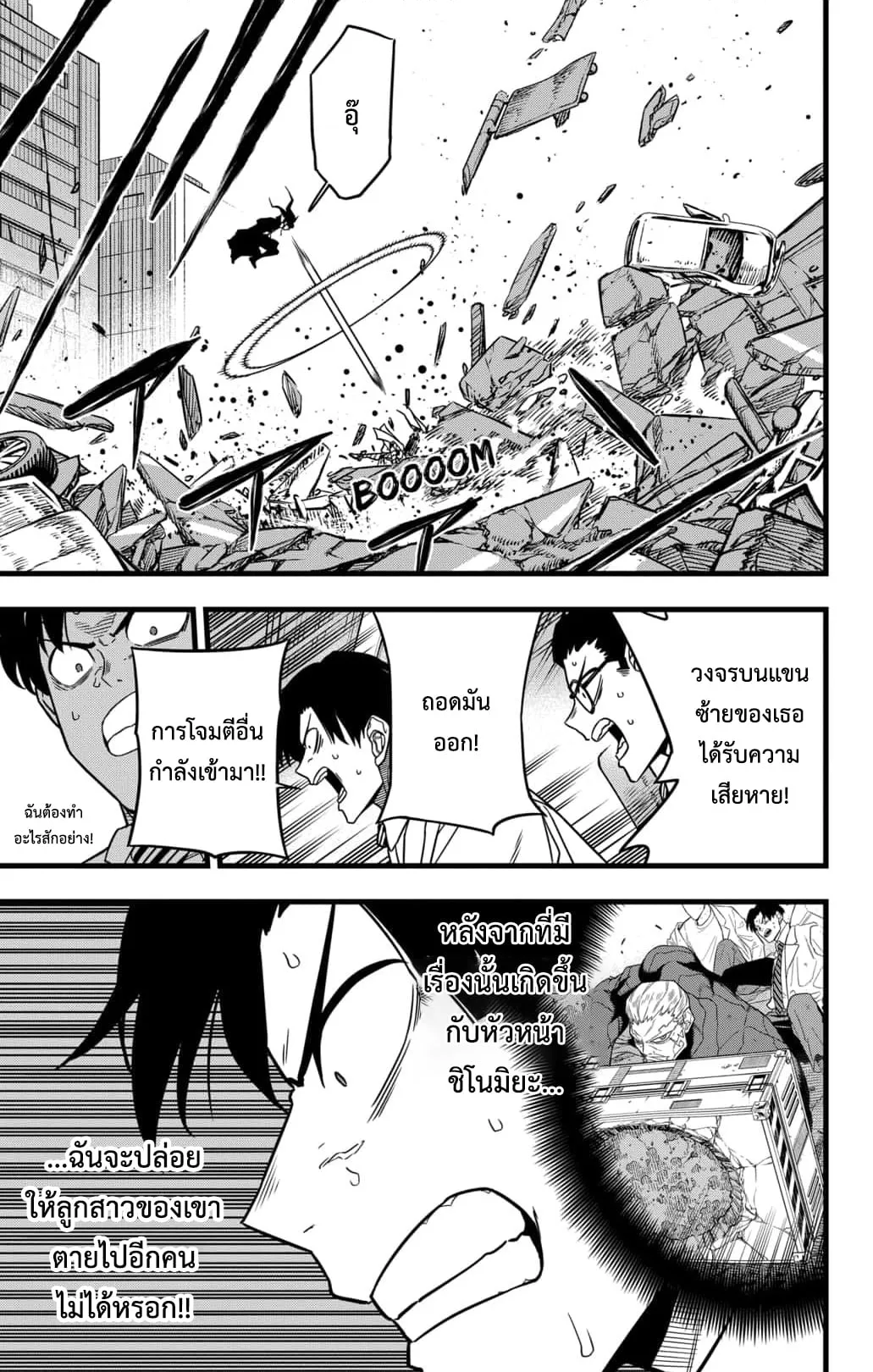Kaiju no.8 ไคจูหมายเลข 8 ตอนที่ 79 หน้า 4