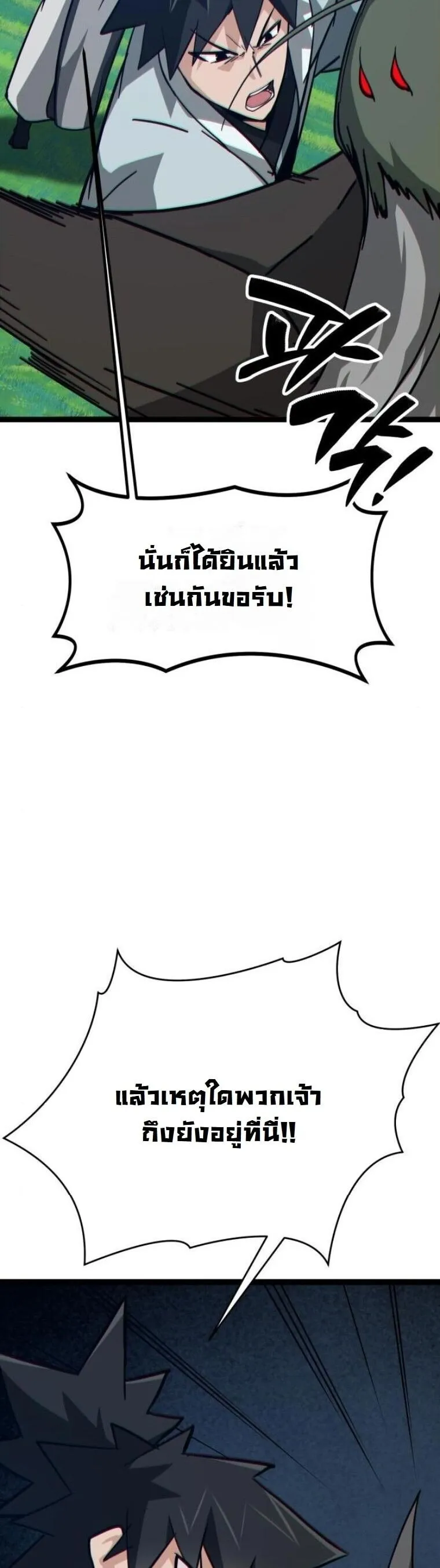 Initializing the Sect System ตอนที่ 16 หน้า 54